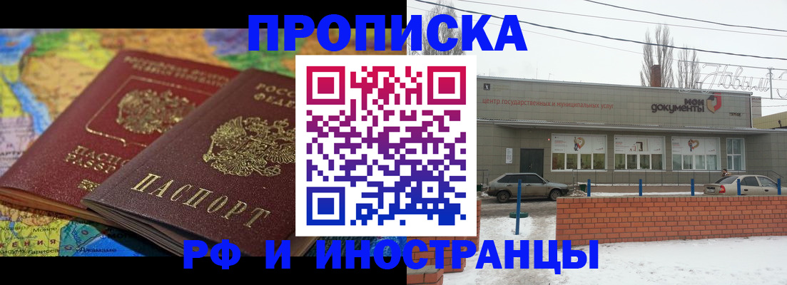 временная регистрация в квартире в Новочеркасске