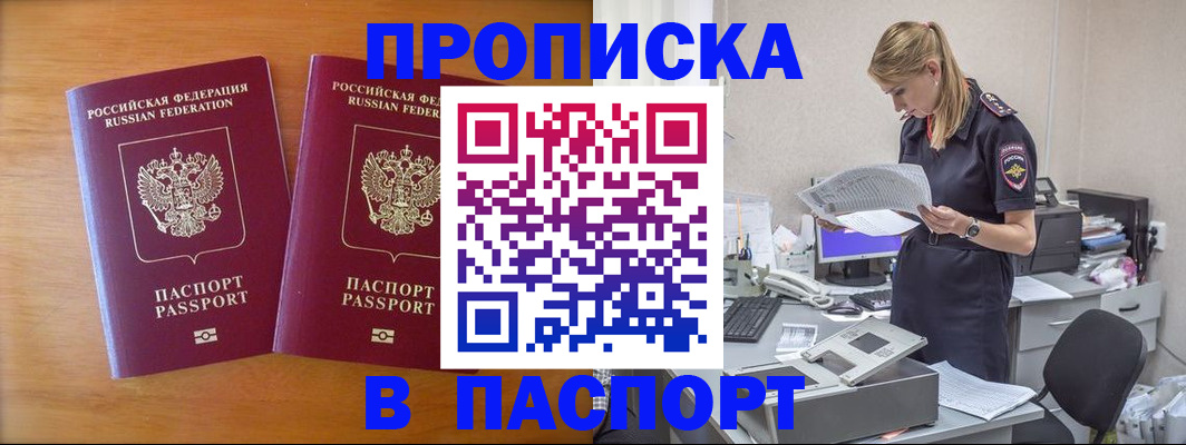 временная регистрация для всех в Новочеркасске