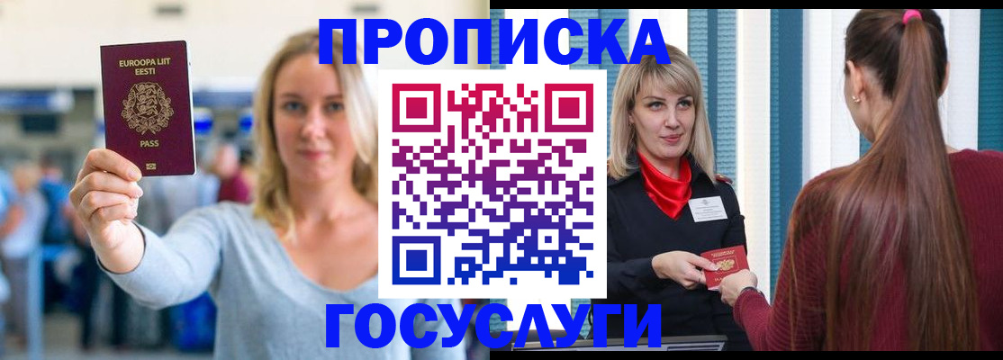 временная регистрация для школы в Новочеркасске