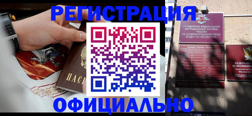 купить прописку в Новочеркасске