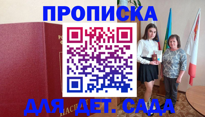 прописка поиск в Новочеркасске