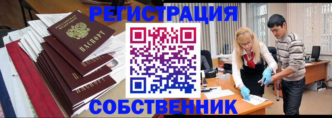 временная прописка в Новочеркасске